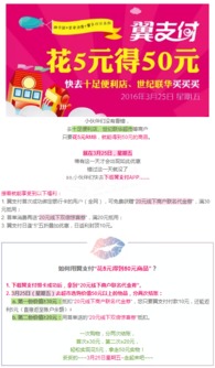 電信翼支付限時(shí)福利 5元購(gòu)50元商品，僅限本周五！