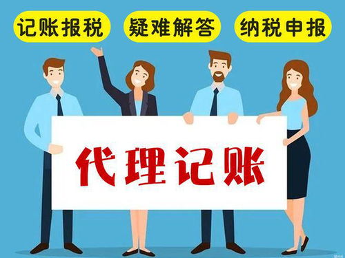代理記賬公司收費與服務(wù)內(nèi)容詳解，兼談廣告設(shè)計服務(wù)
