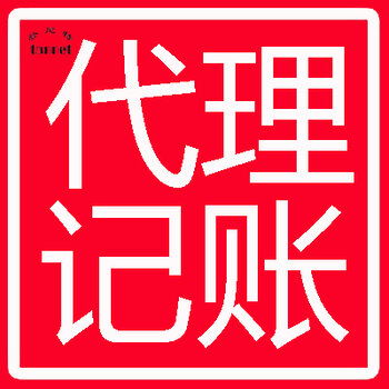 登尼特專業(yè)代理報稅與美國代理記賬服務(wù)