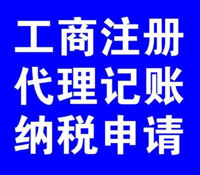 東莞鳳崗代理記賬公司 經(jīng)驗豐富，效率高，代理代辦一站式服務(wù)