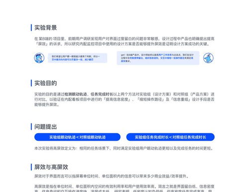 關(guān)于b端產(chǎn)品 屏效提升 的完整實(shí)驗(yàn)研究