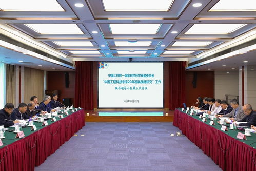 國(guó)家自然科學(xué)基金委員會(huì) 中國(guó)工程科技未來(lái)20年發(fā)展戰(zhàn)略研究 工作聯(lián)合領(lǐng)導(dǎo)小組第五次會(huì)議在京召開(kāi)