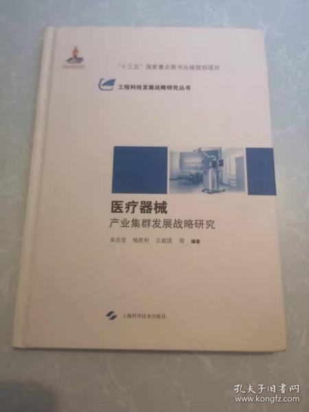 醫(yī)藥衛(wèi)生與工程技術(shù) 老陳書社與孔夫子舊書網(wǎng)中的知識(shí)傳承與創(chuàng)新
